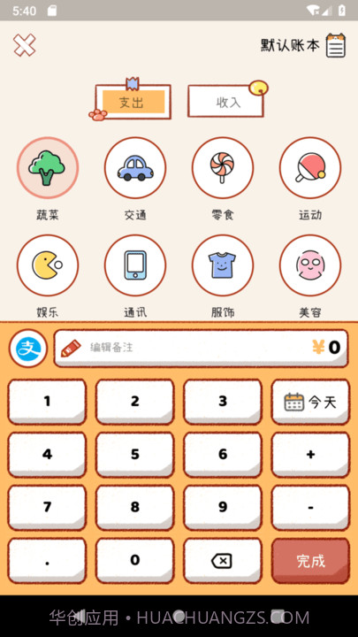 喵记账截图4 喵记账截图4