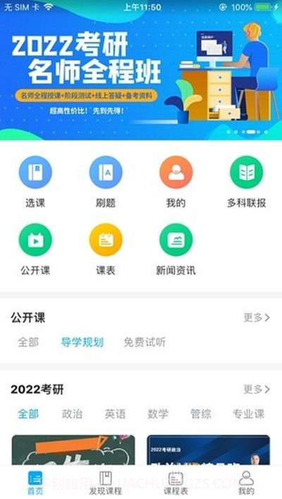 文登考研截图2 文登考研截图2