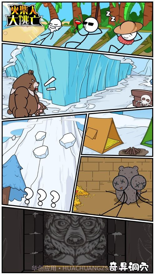 火柴人大逃亡5吃鸡篇截图2 火柴人大逃亡5吃鸡篇截图2