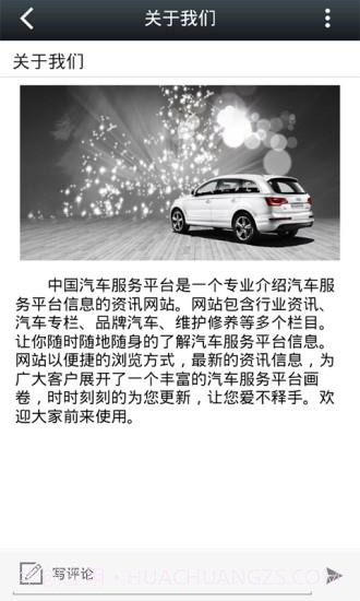 中国汽车服务平台截图1