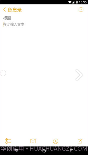 仿苹果备忘录最新版截图2 仿苹果备忘录最新版截图2