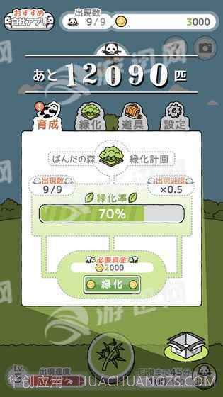 日本养熊猫游戏截图2 日本养熊猫游戏截图2