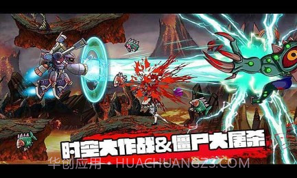 生化街区时空大作战截图2 生化街区时空大作战截图2