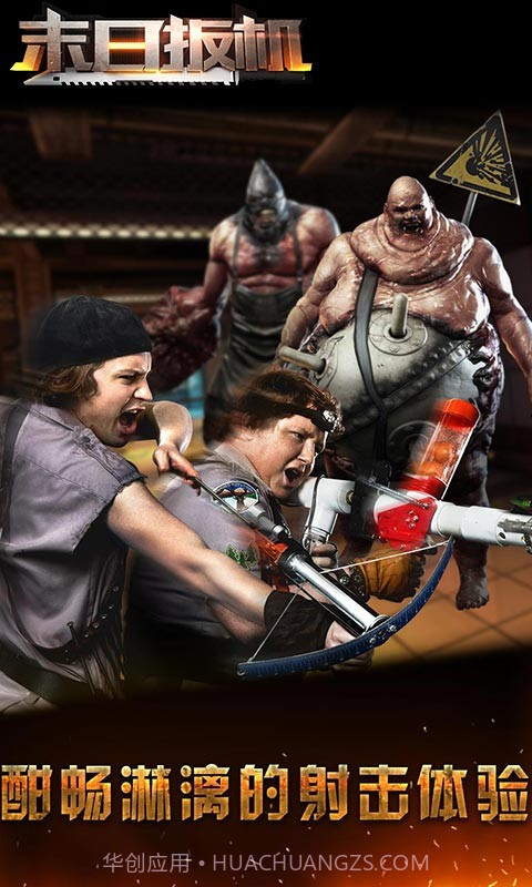 末日扳机截图1 末日扳机截图1