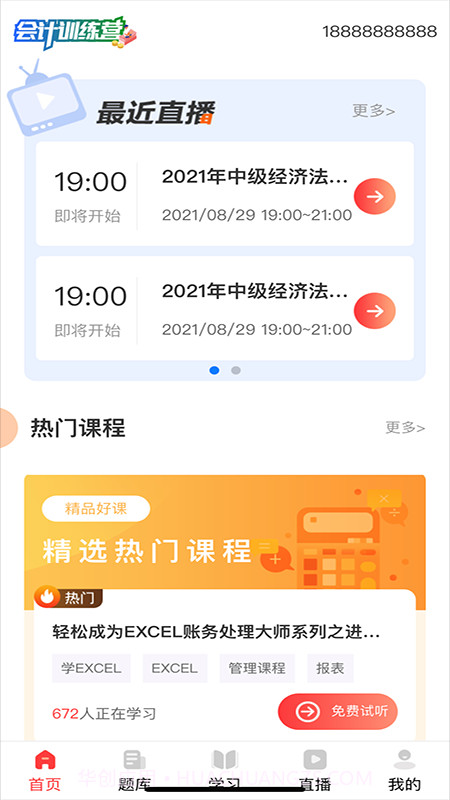 拿高薪职教截图1 拿高薪职教截图1