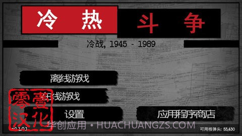 冷战热斗截图3 冷战热斗截图3