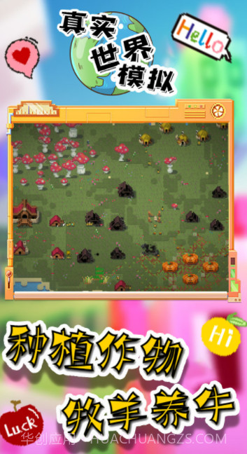 真实世界模拟截图4