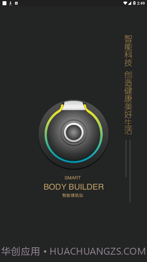 智能健肌仪截图3 智能健肌仪截图3