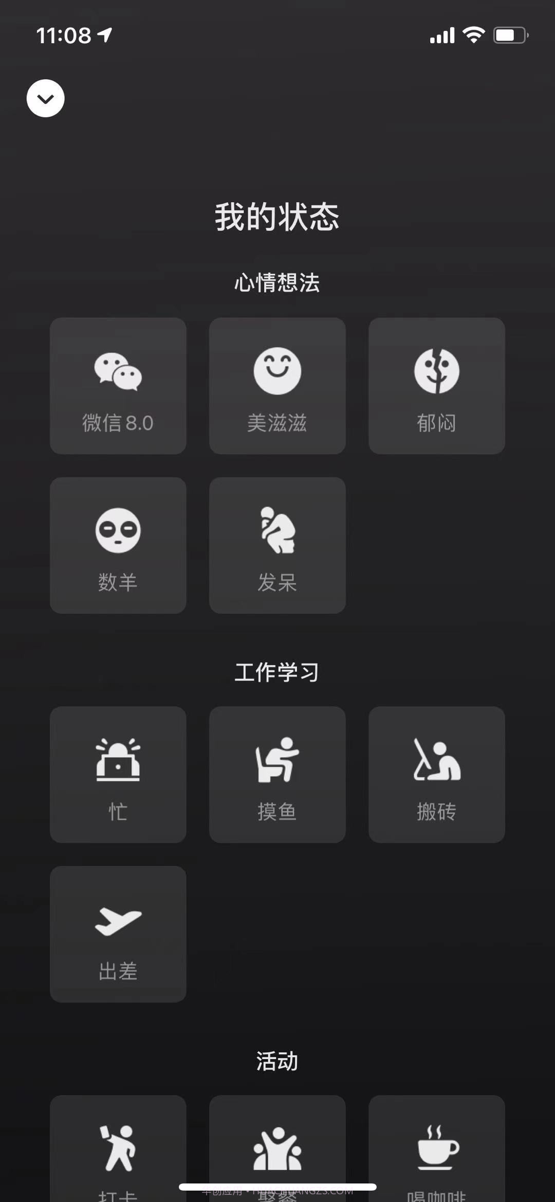 微信8.0状态数羊素材截图1