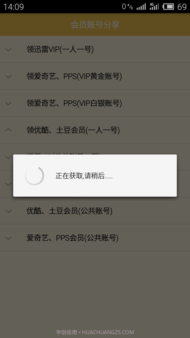 会员账号分享截图3 会员账号分享截图3