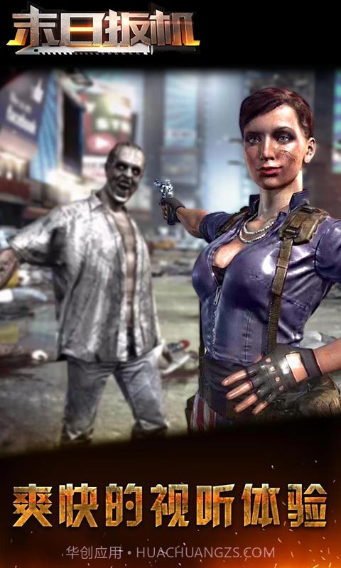 末日扳机截图3 末日扳机截图3