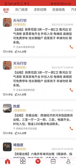 闽中同城最新版截图4 闽中同城最新版截图4