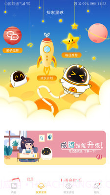 阿尔法蛋免费版截图3 阿尔法蛋免费版截图3