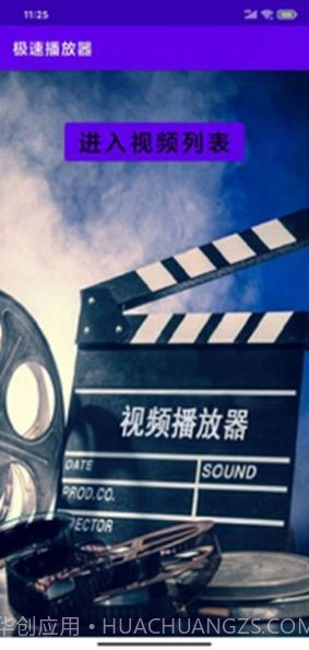 极速播放器截图1