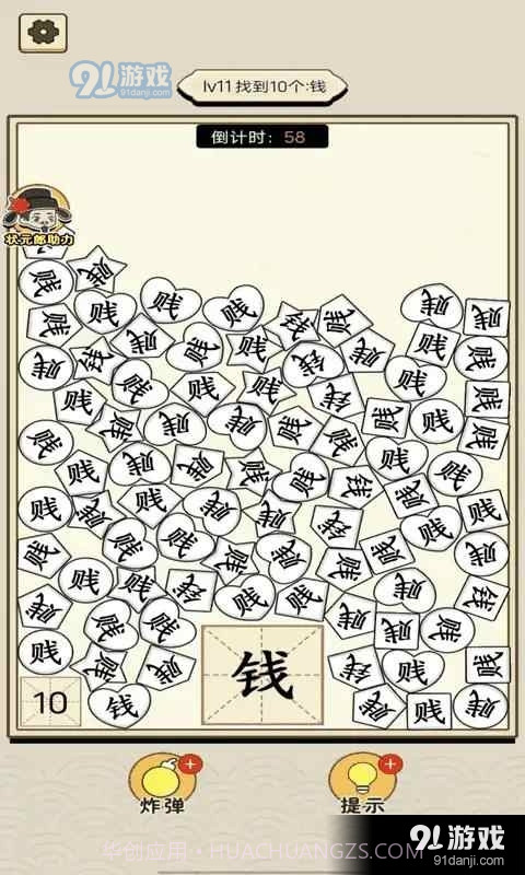 文字挑战截图2 文字挑战截图2