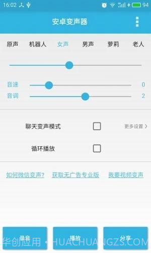 微信男声变女声软件截图5