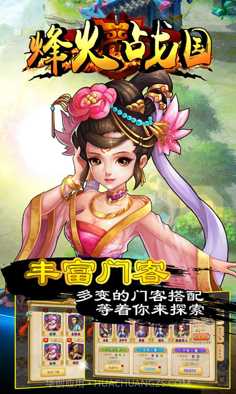 烽火战国截图4 烽火战国截图4