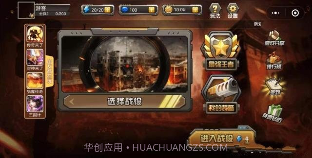 人人当枪神截图4