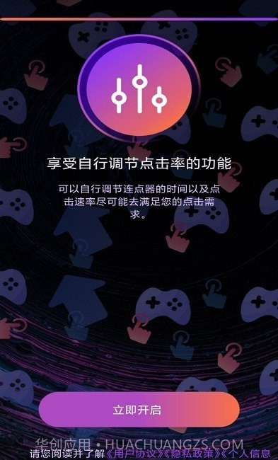 连点器点击助手截图1 连点器点击助手截图1