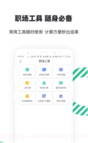 亲亲小保(亲亲小保缴社保)V3.2 安卓轻简版截图2
