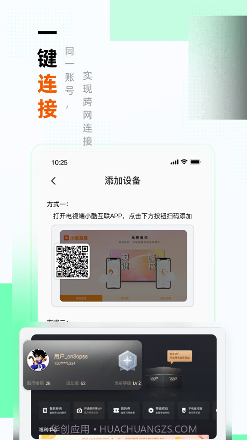 小酷互联截图3 小酷互联截图3