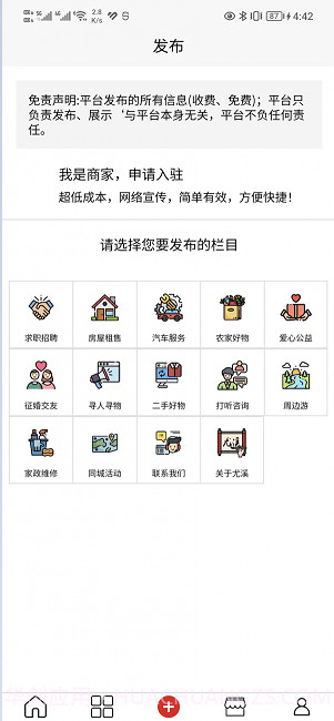 闽中同城最新版截图3 闽中同城最新版截图3