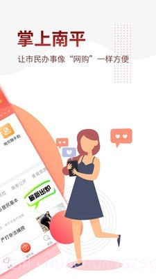 掌上南平截图2 掌上南平截图2