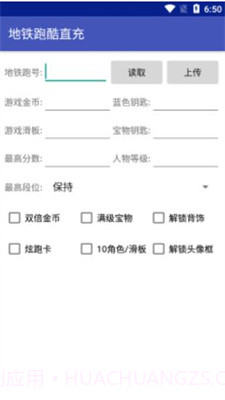 地铁跑酷修改器武汉截图3 地铁跑酷修改器武汉截图3