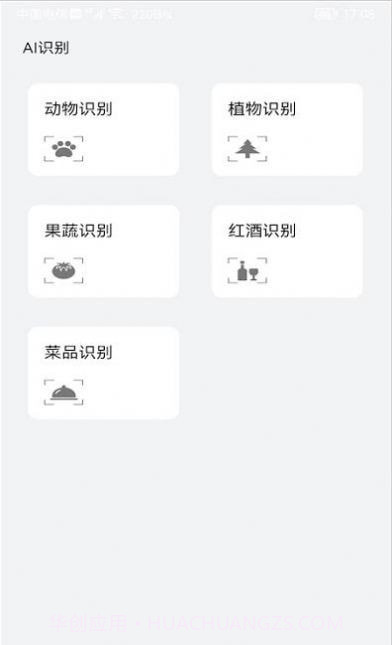 爱花草识别截图1