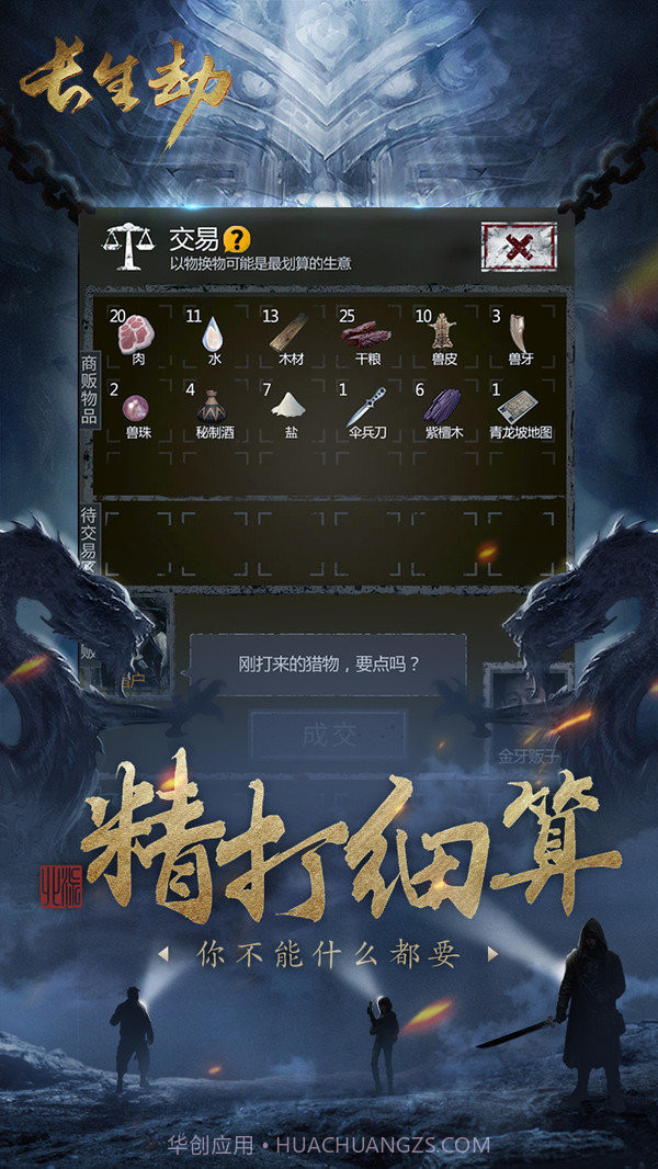 长生劫小米版截图4 长生劫小米版截图4