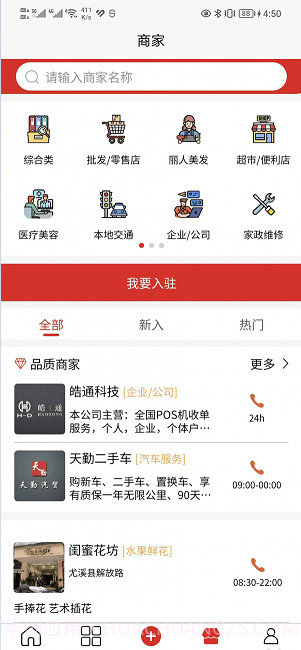 闽中同城最新版截图1 闽中同城最新版截图1