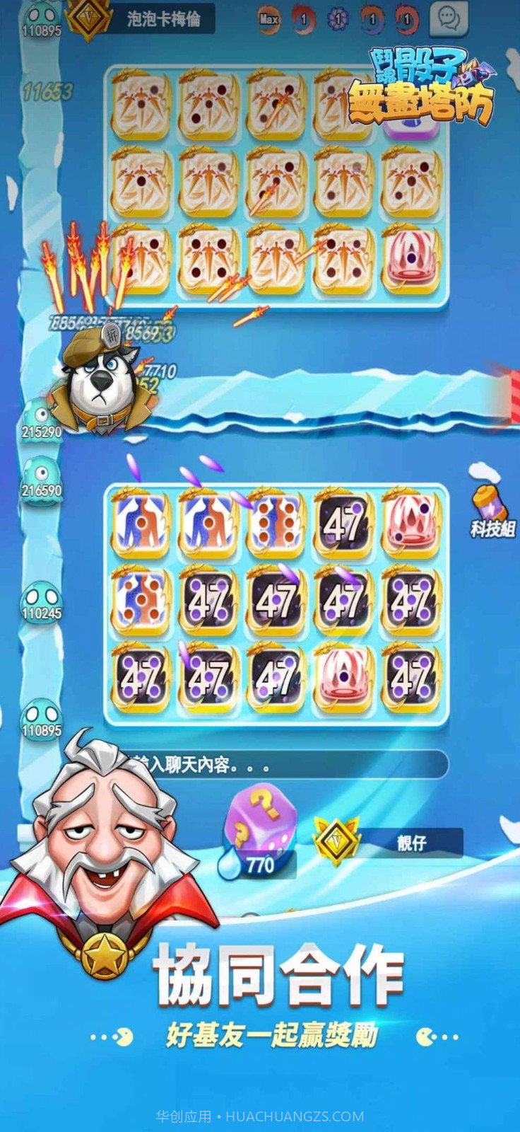 斗魂骰子无尽塔防截图1 斗魂骰子无尽塔防截图1