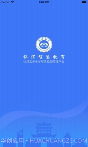 临渭智慧教育截图1 临渭智慧教育截图1