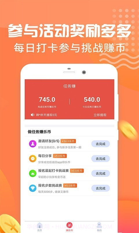 乐行走截图5 乐行走截图5