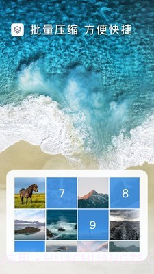 图片压缩大师截图3 图片压缩大师截图3