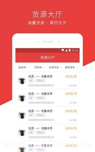 卡车兄弟司机版截图3 卡车兄弟司机版截图3