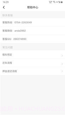 安达租车商家版截图1 安达租车商家版截图1