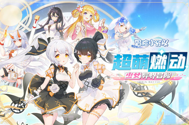 冒险小分队截图3