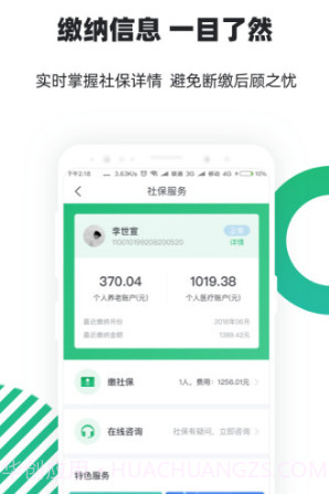 亲亲小保(亲亲小保缴社保)V3.2 安卓轻简版截图4