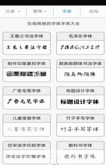 字体转换神器(字体转换器在线转换)V11.0.7 截图1 字体转换神器(字体转换器在线转换)V11.0.7 截图1