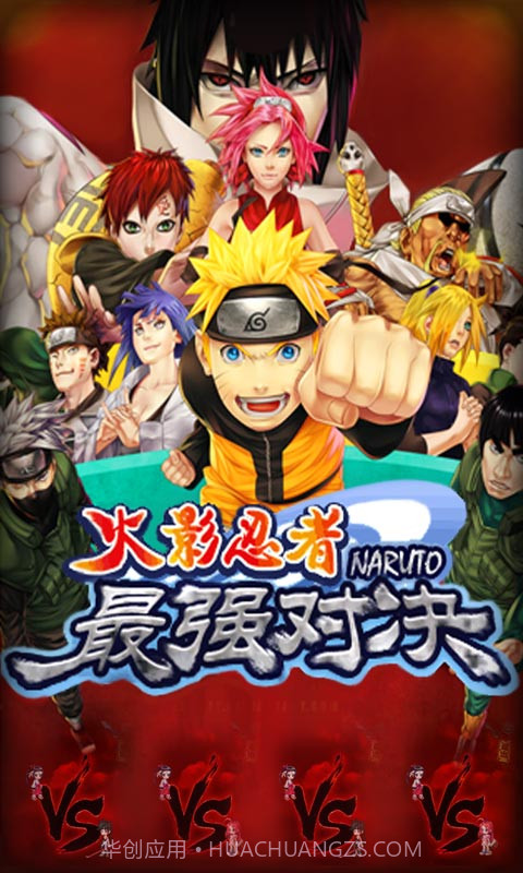 火影忍者最强对决截图1 火影忍者最强对决截图1