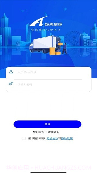 恒泰司机物流截图1 恒泰司机物流截图1
