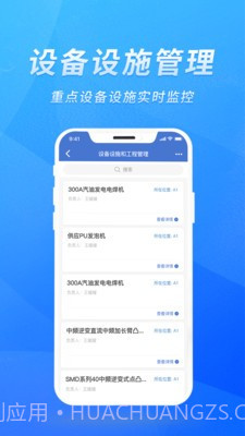 智迅安全截图1