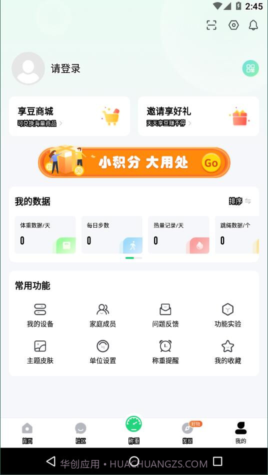 sunri体脂称截图2 sunri体脂称截图2