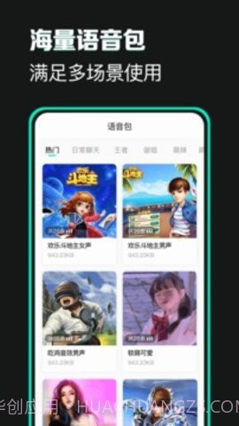 变声器免费版截图2 变声器免费版截图2