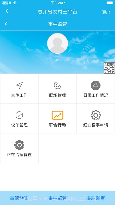 交安云截图1 交安云截图1
