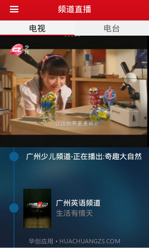 广州电视导视截图5