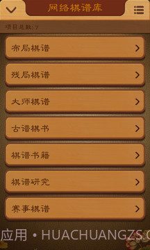 航讯中国象棋截图4