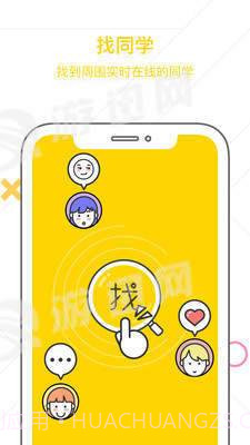 找同学截图4 找同学截图4