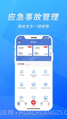 智迅安全截图2